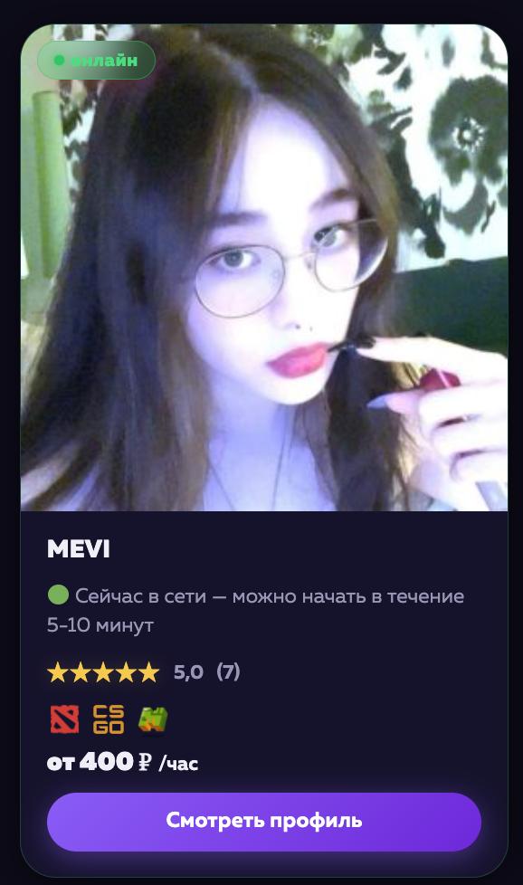 Статус E-Girl